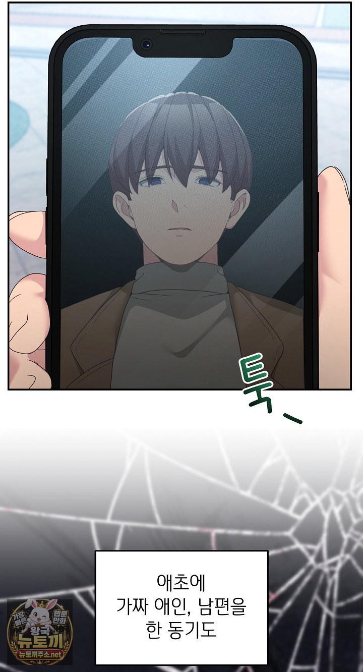 Men-Prohibited Chatroom Raw - Chapter 64 Page 7