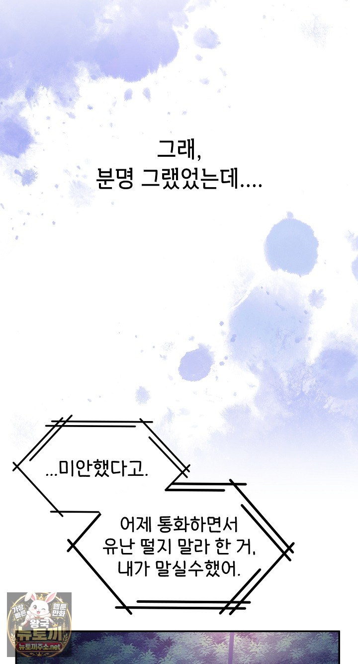 Men-Prohibited Chatroom Raw - Chapter 64 Page 86