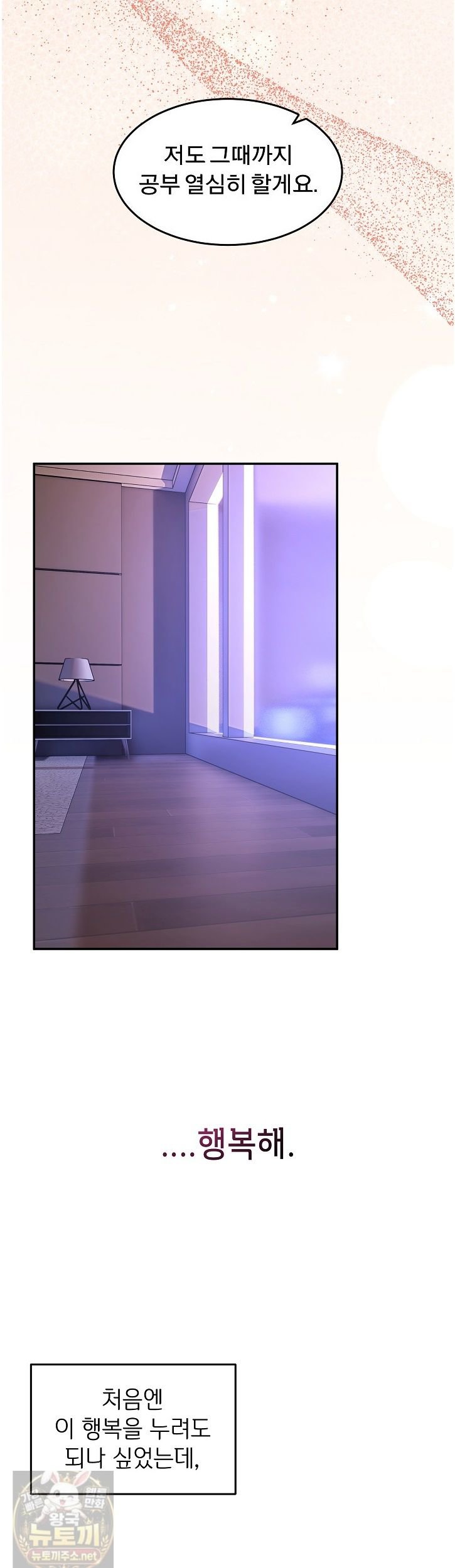 Men-Prohibited Chatroom Raw - Chapter 67 Page 44