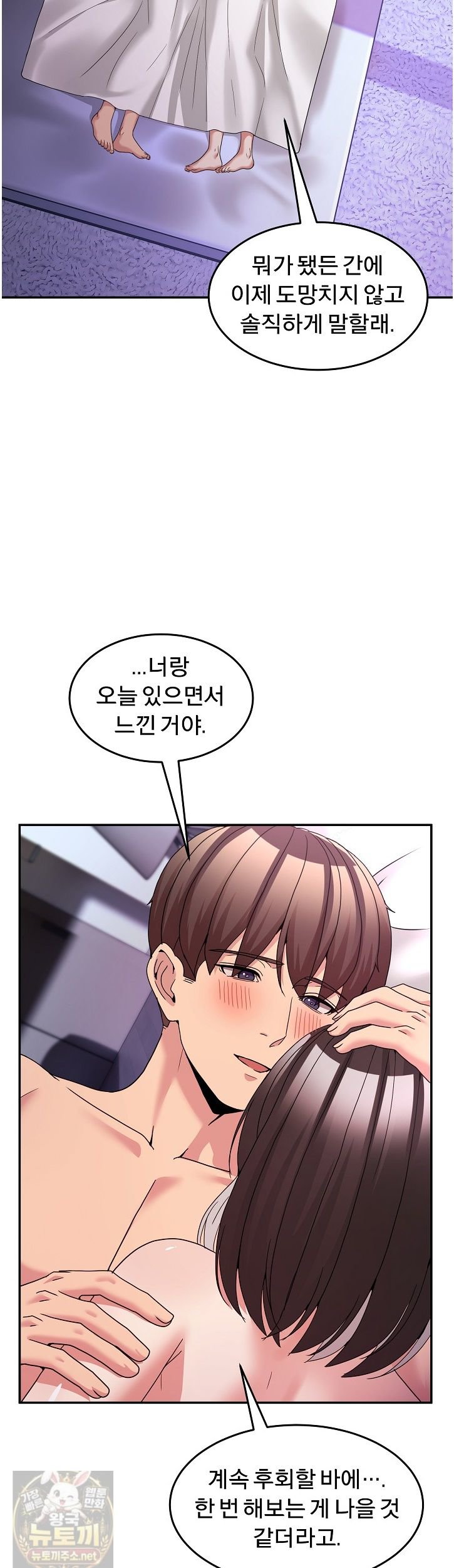 Men-Prohibited Chatroom Raw - Chapter 67 Page 46