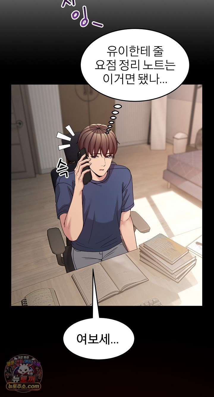 Men-Prohibited Chatroom Raw - Chapter 68 Page 10