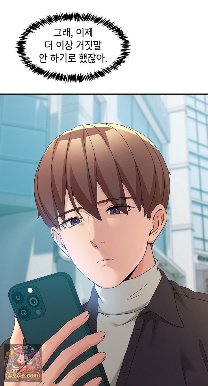Men-Prohibited Chatroom Raw - Chapter 68 Page 45