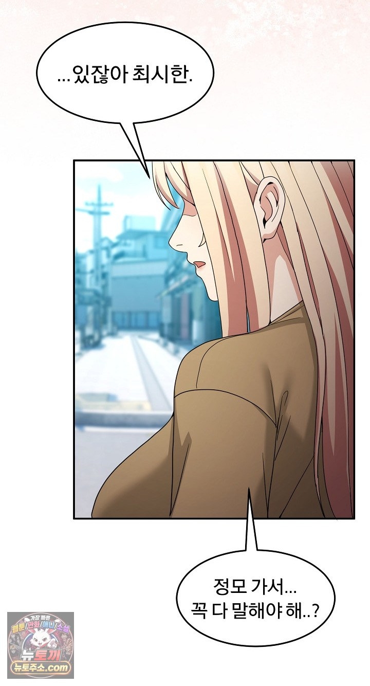 Men-Prohibited Chatroom Raw - Chapter 68 Page 54