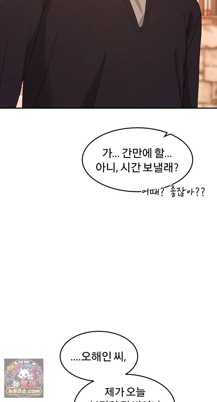 Men-Prohibited Chatroom Raw - Chapter 68 Page 69