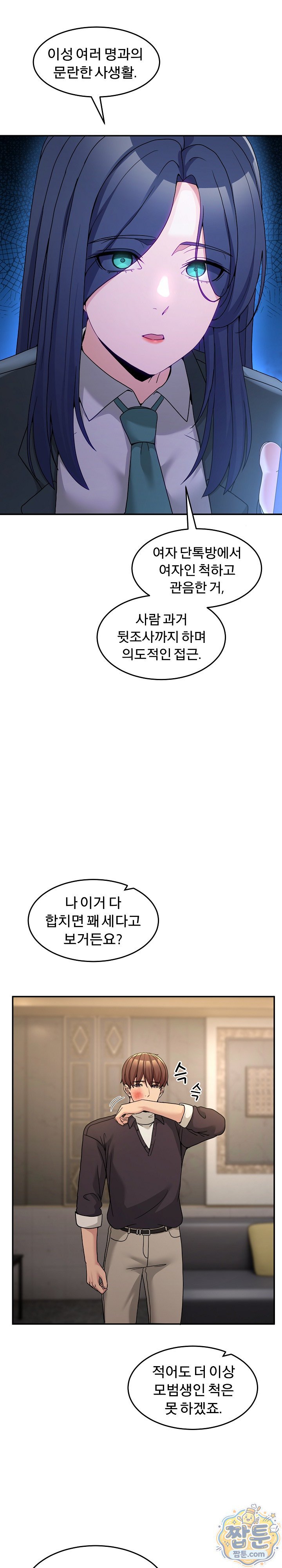 Men-Prohibited Chatroom Raw - Chapter 69 Page 16