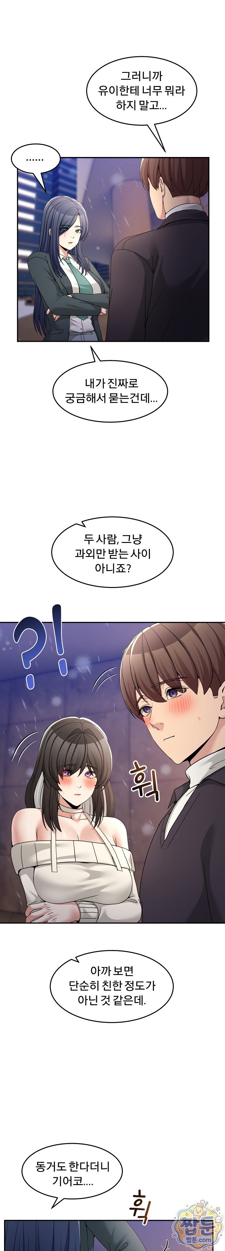 Men-Prohibited Chatroom Raw - Chapter 71 Page 6