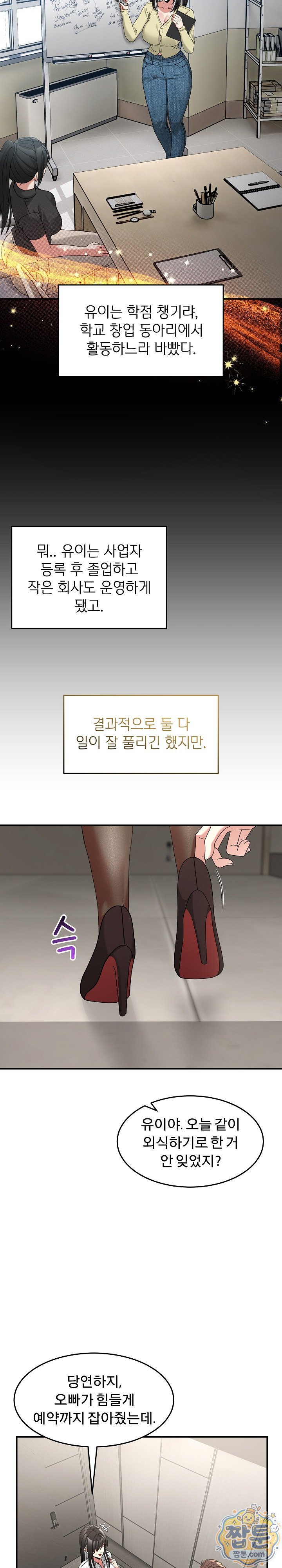 Men-Prohibited Chatroom Raw - Chapter 72 Page 17