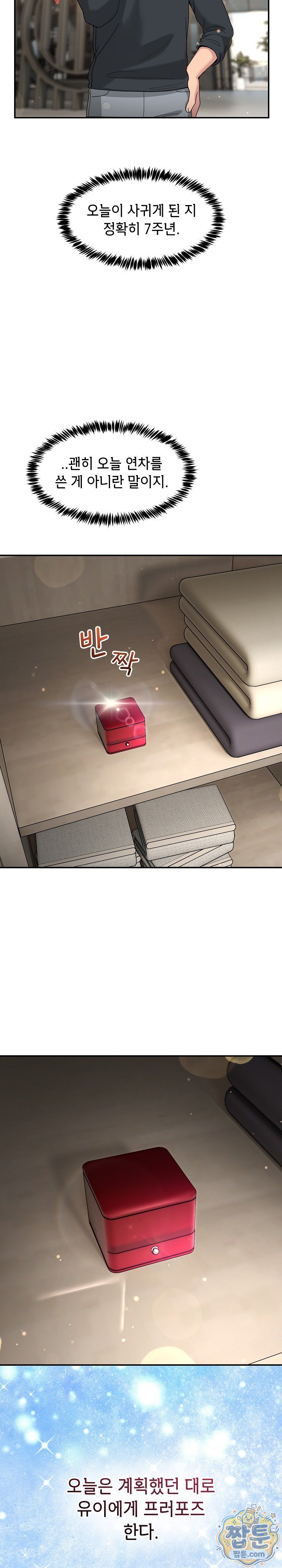 Men-Prohibited Chatroom Raw - Chapter 72 Page 19