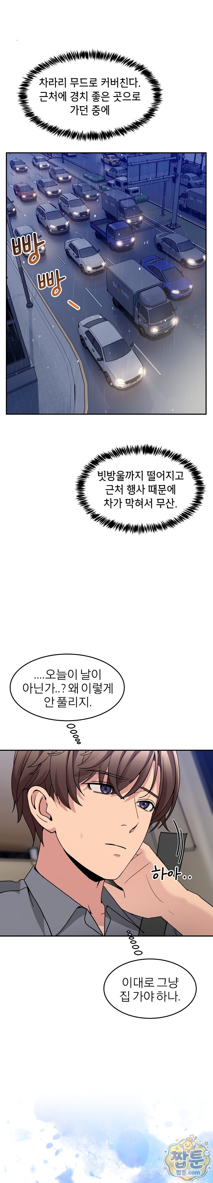 Men-Prohibited Chatroom Raw - Chapter 72 Page 23