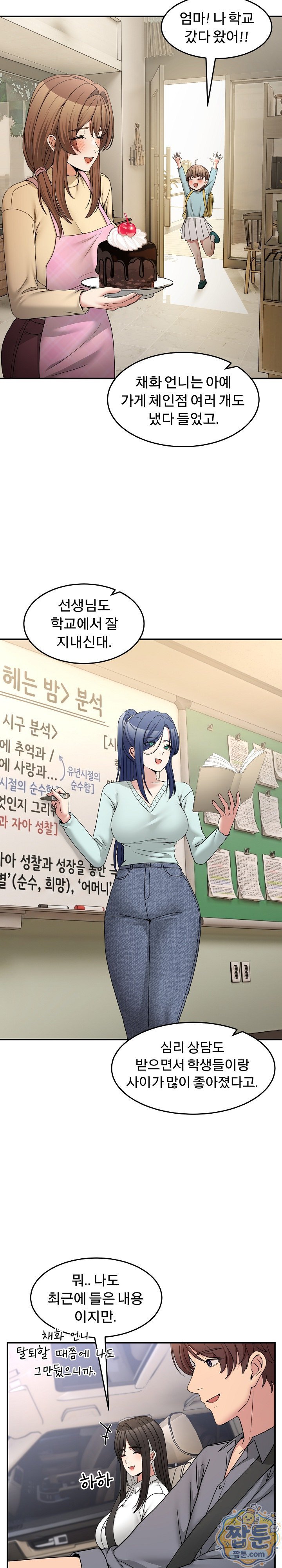Men-Prohibited Chatroom Raw - Chapter 72 Page 26