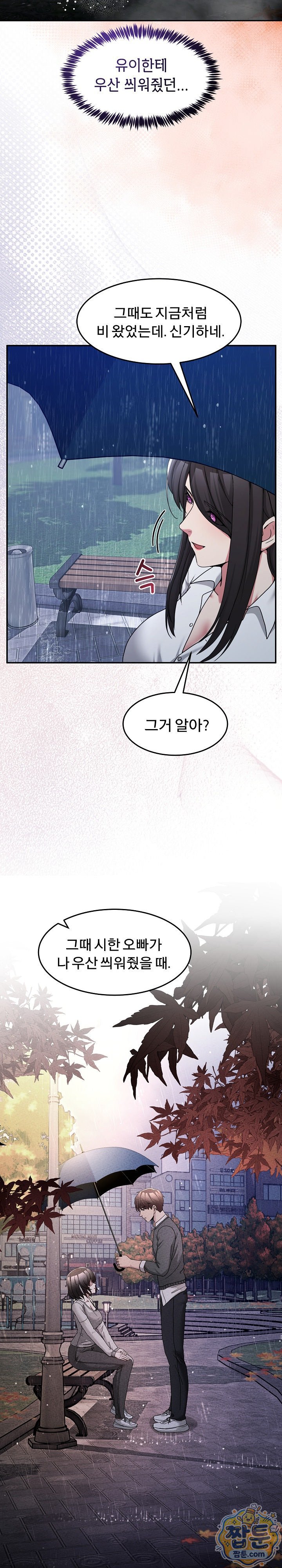 Men-Prohibited Chatroom Raw - Chapter 72 Page 30