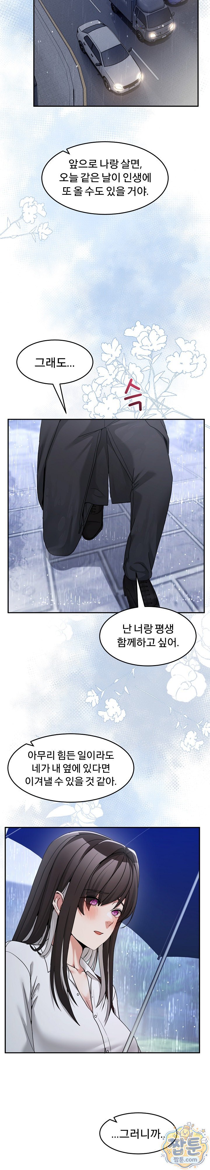 Men-Prohibited Chatroom Raw - Chapter 72 Page 35