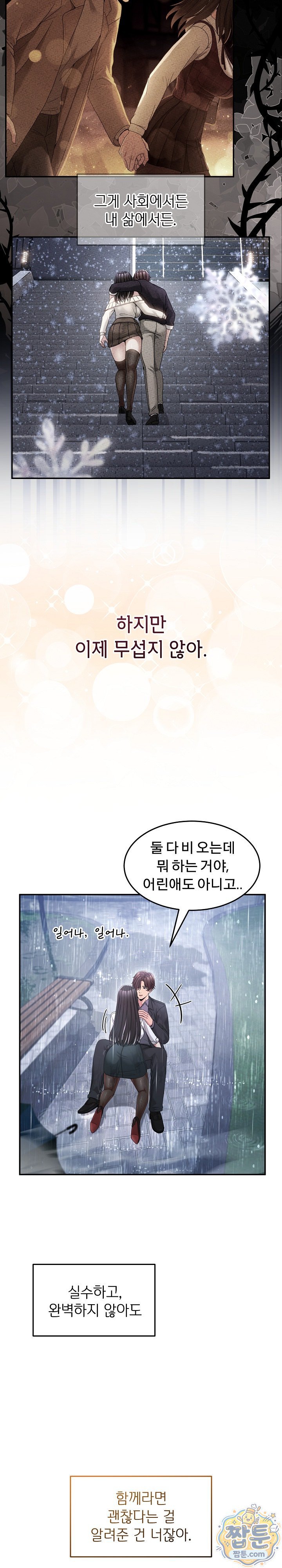 Men-Prohibited Chatroom Raw - Chapter 72 Page 39