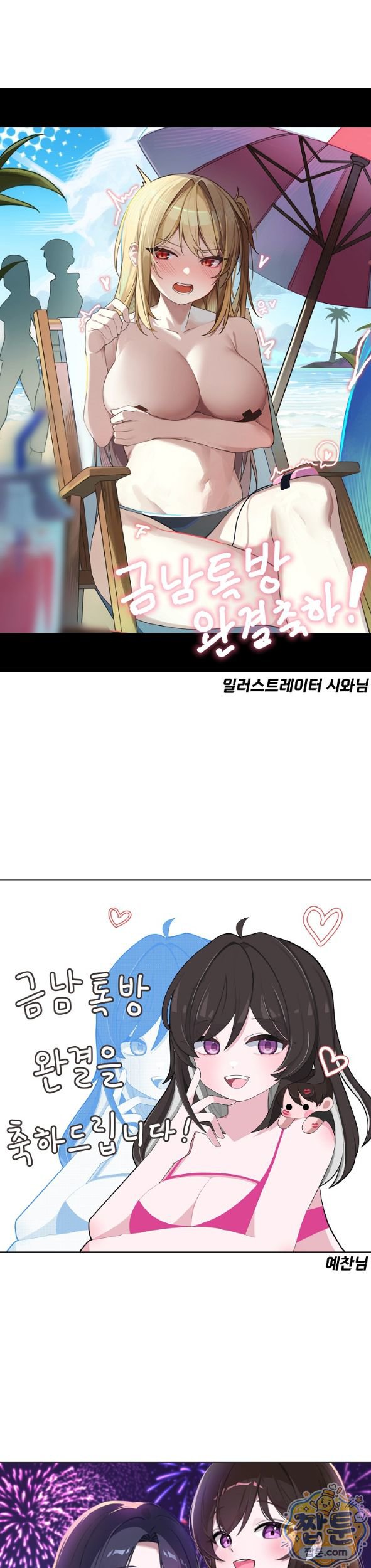 Men-Prohibited Chatroom Raw - Chapter 73 Page 16