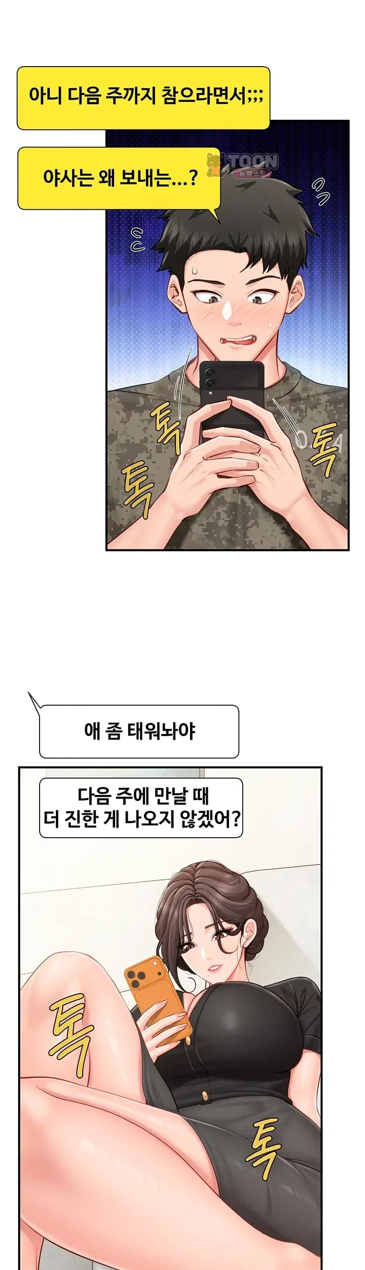 I’m the Only Man on the Military Base Raw - Chapter 79 Page 3