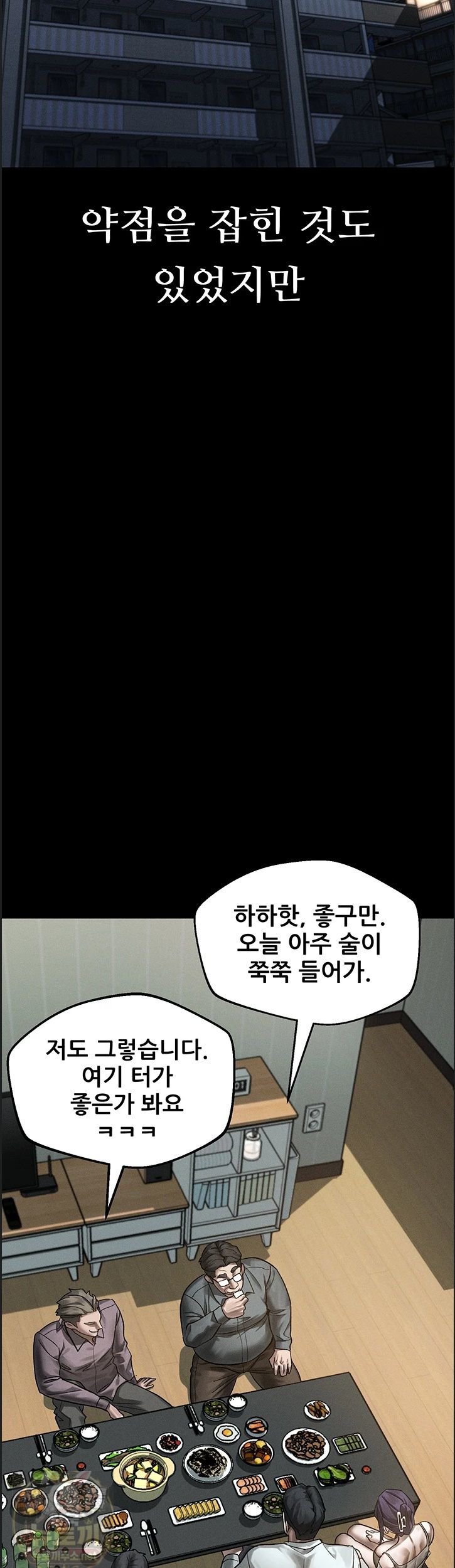 Dirty Talk Raw - Chapter 60 Page 32