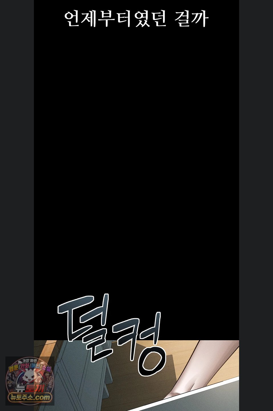 Dirty Talk Raw - Chapter 64 Page 2