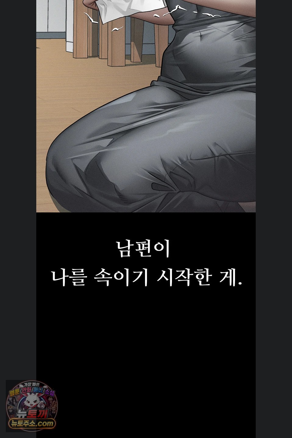 Dirty Talk Raw - Chapter 64 Page 5