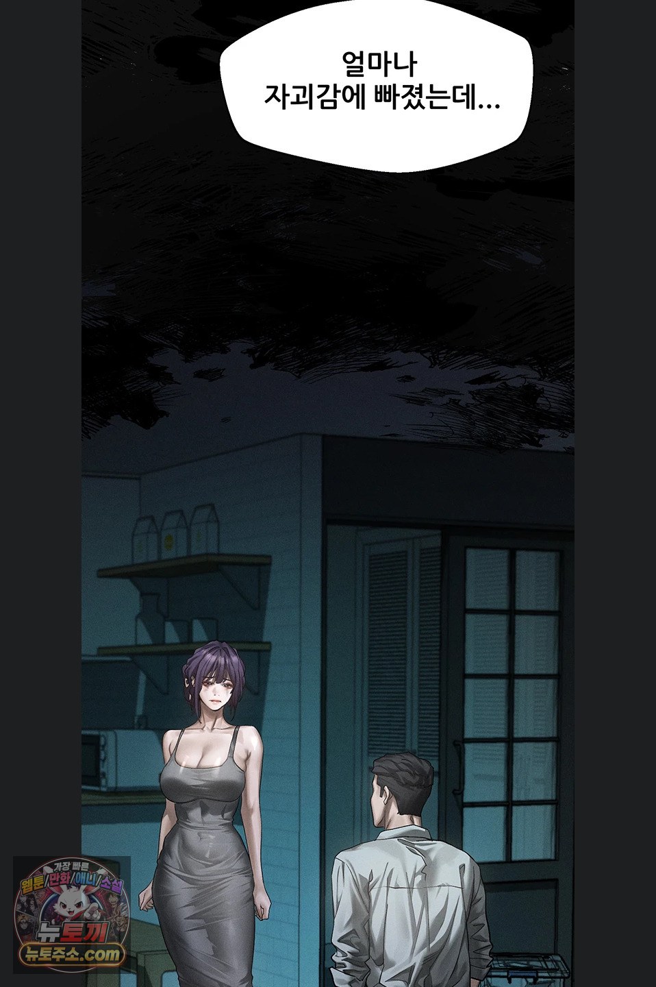 Dirty Talk Raw - Chapter 64 Page 52