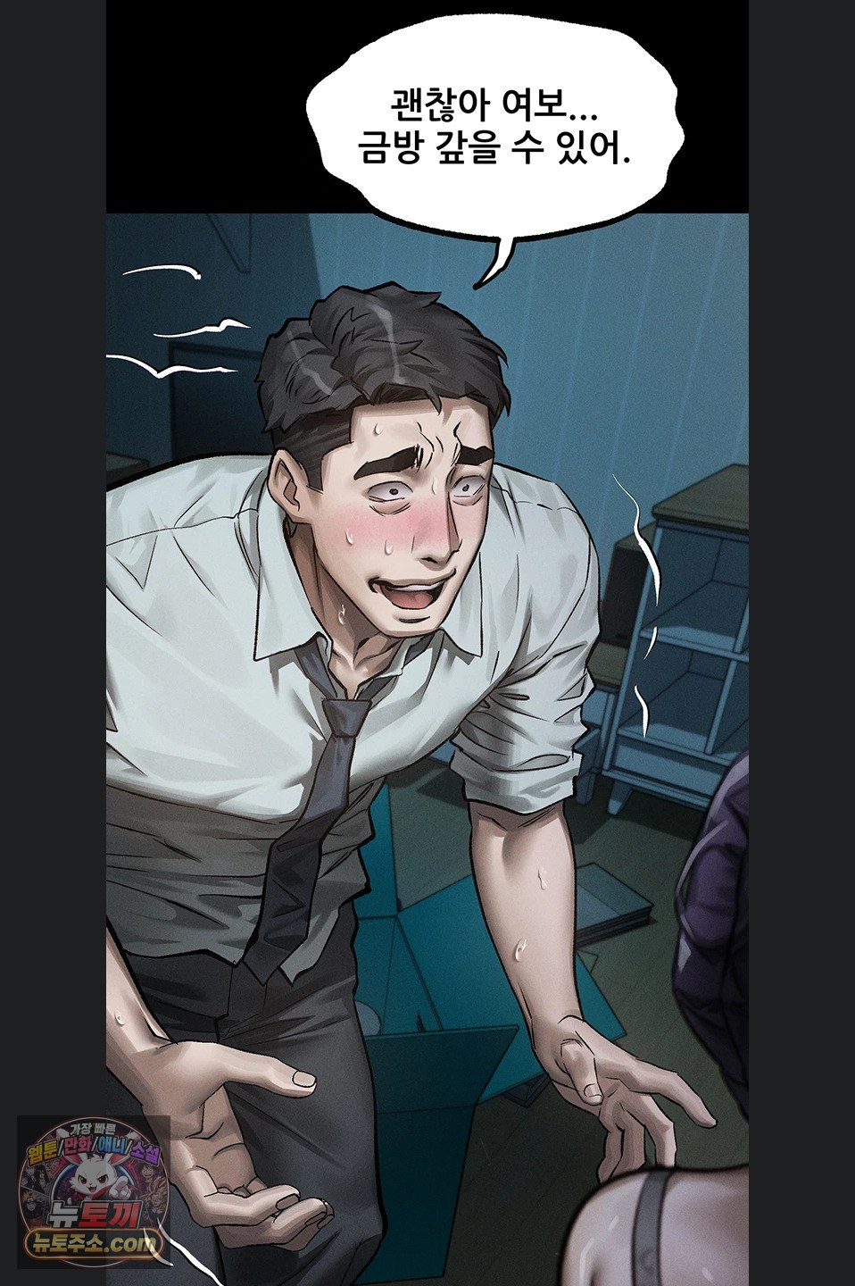 Dirty Talk Raw - Chapter 64 Page 54