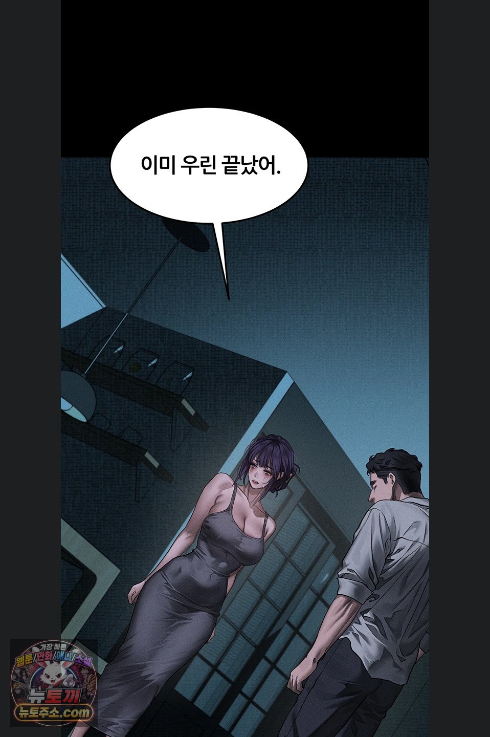 Dirty Talk Raw - Chapter 64 Page 59
