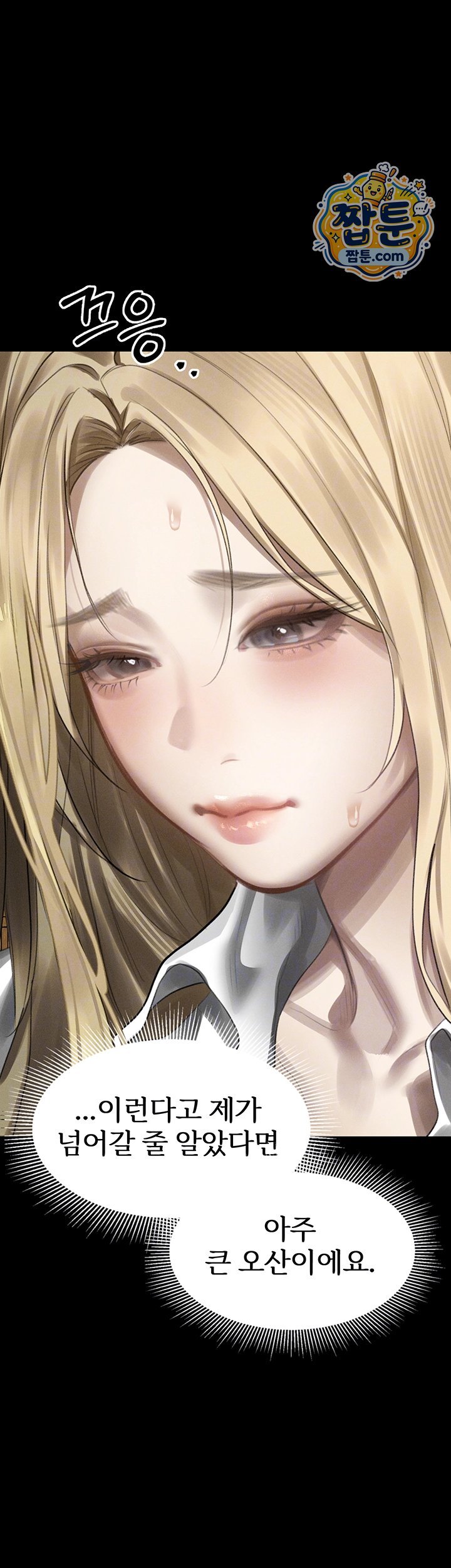 Dirty Talk Raw - Chapter 67 Page 8