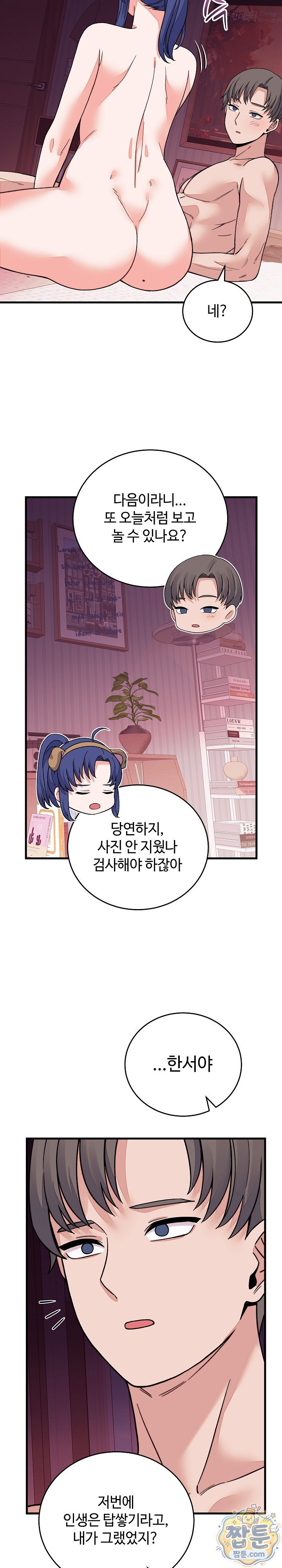 From Pauper to Prince Raw - Chapter 68 Page 24