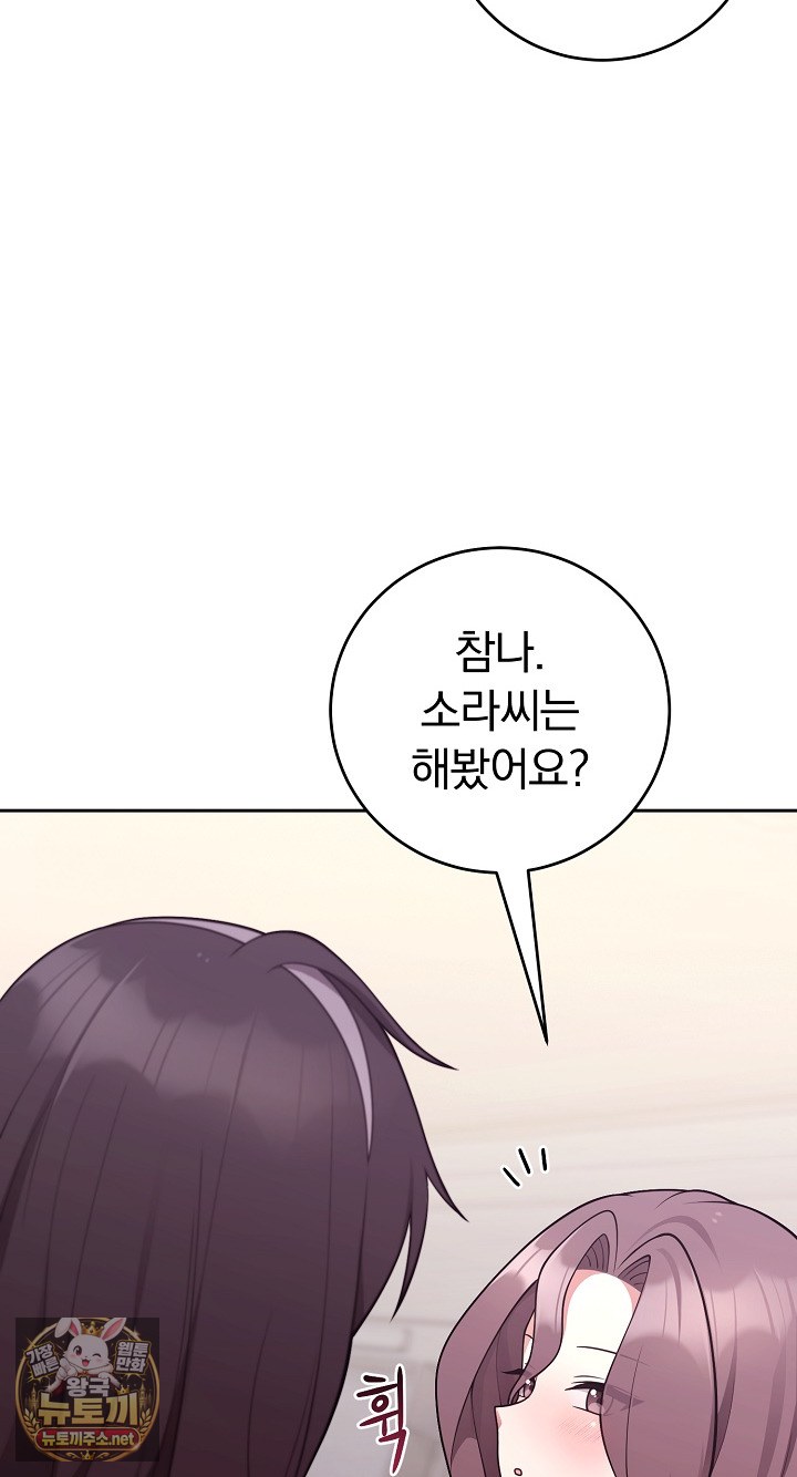 Unspeakable Secret Raw - Chapter 54 Page 72