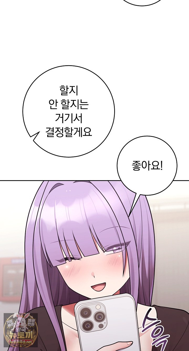 Unspeakable Secret Raw - Chapter 54 Page 84