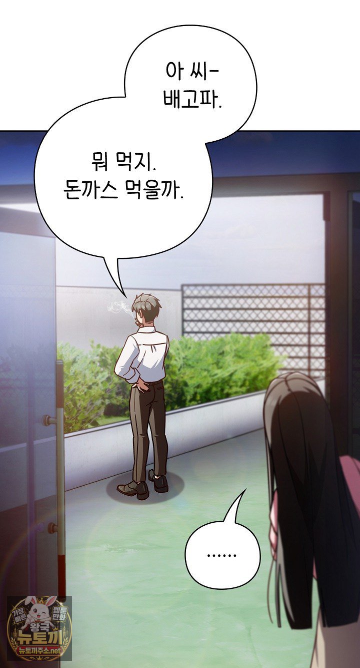 Let’s Play Hooky Raw - Chapter 58 Page 26