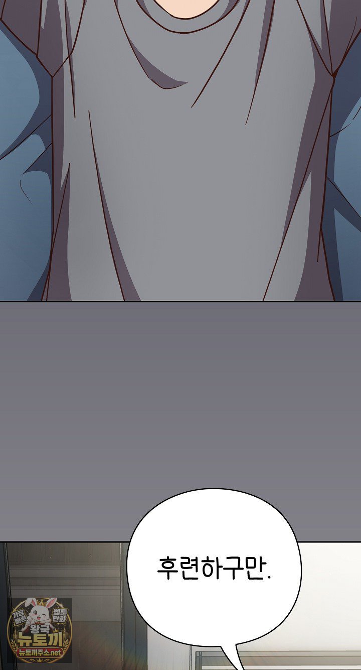 Let’s Play Hooky Raw - Chapter 58 Page 74