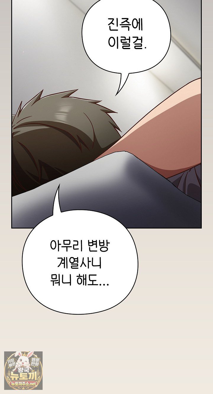 Let’s Play Hooky Raw - Chapter 58 Page 76
