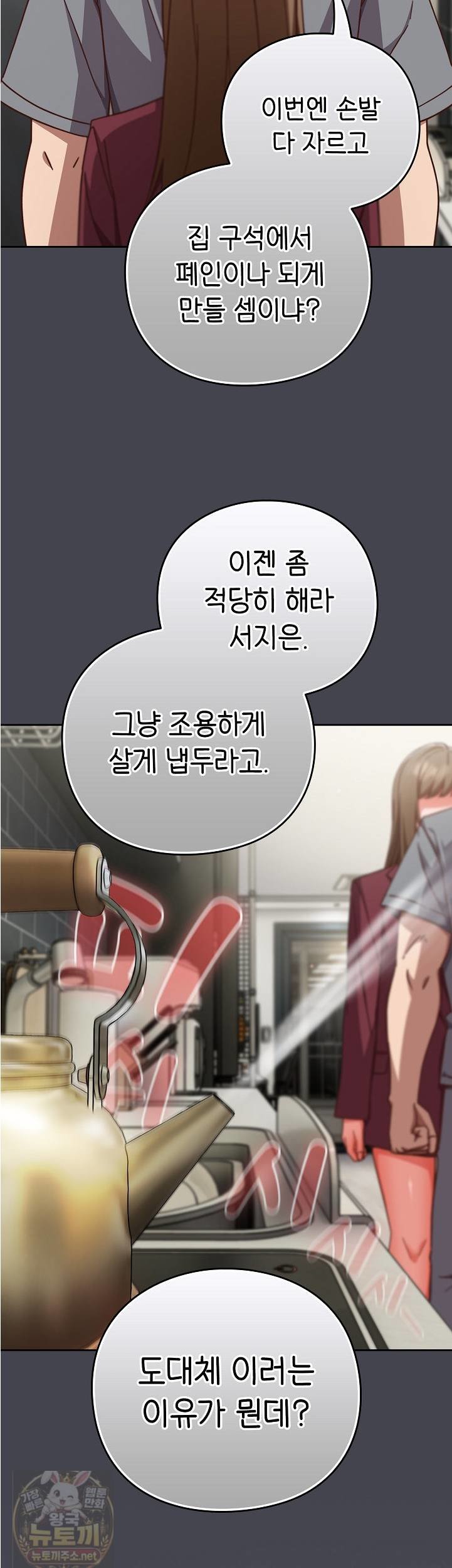 Let’s Play Hooky Raw - Chapter 59 Page 28