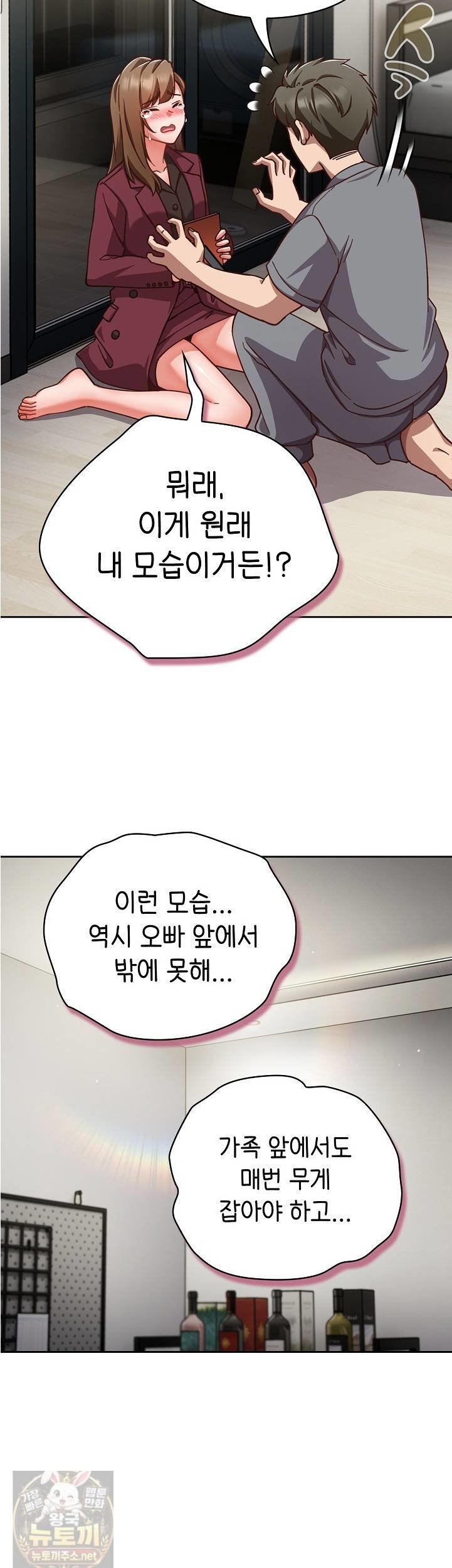 Let’s Play Hooky Raw - Chapter 59 Page 44