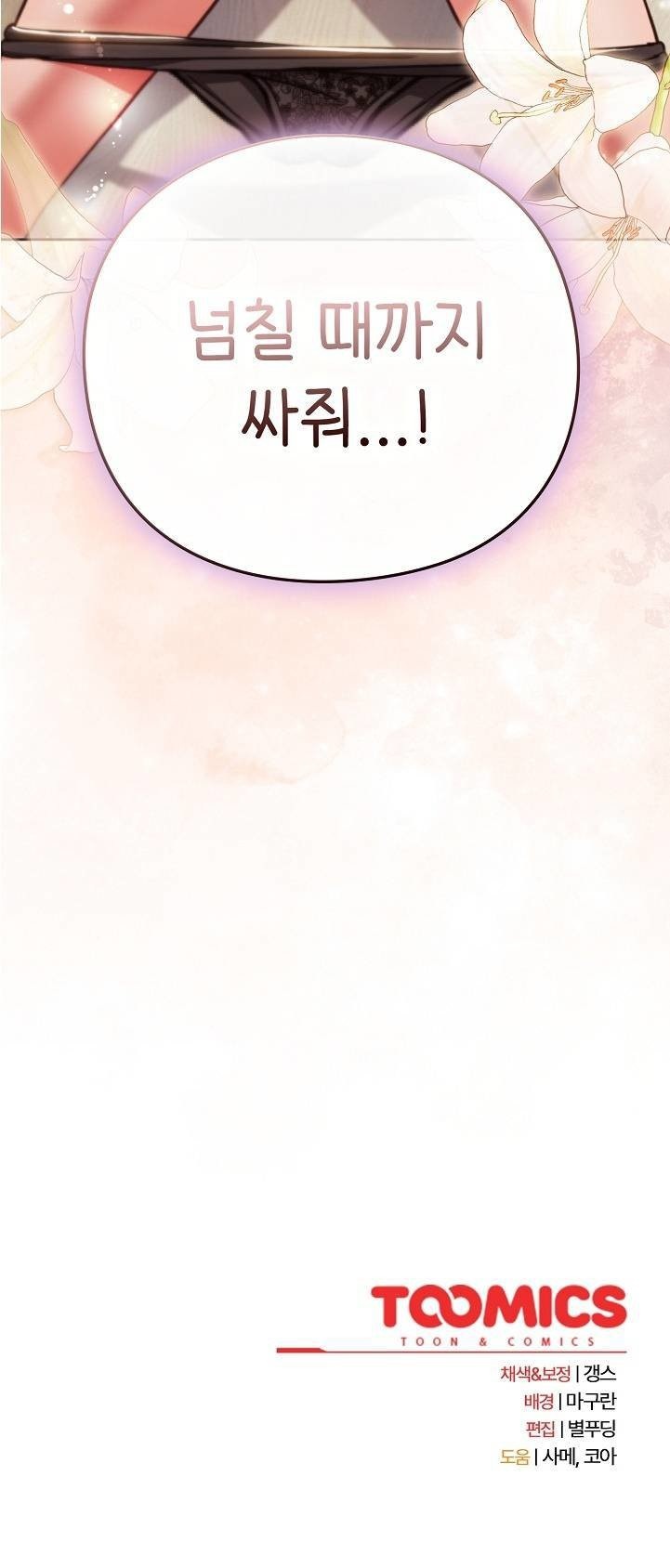 Let’s Play Hooky Raw - Chapter 59 Page 51