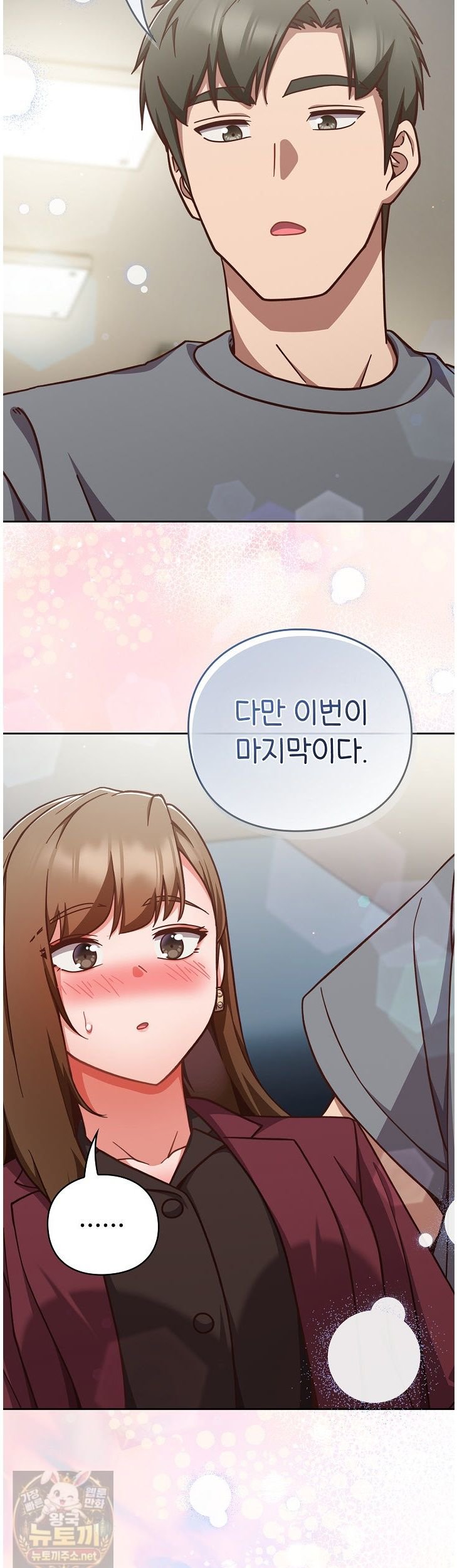 Let’s Play Hooky Raw - Chapter 60 Page 23