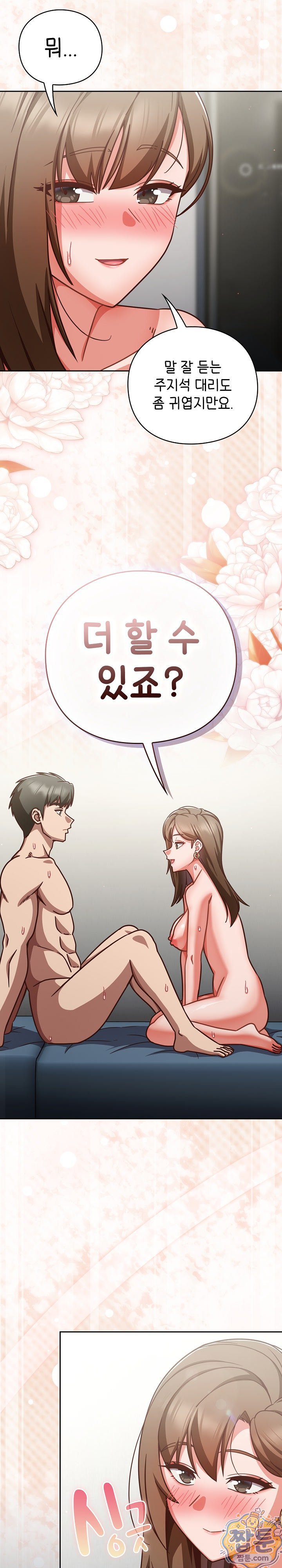 Let’s Play Hooky Raw - Chapter 63 Page 4