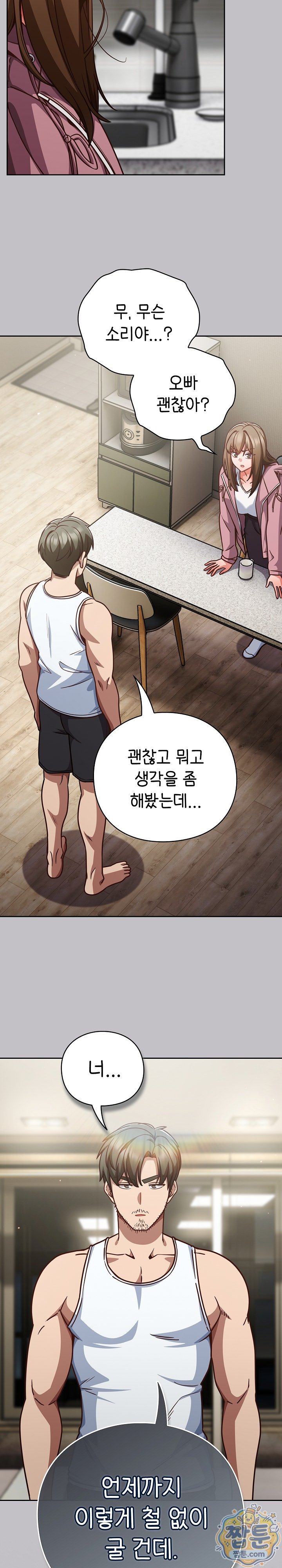 Let’s Play Hooky Raw - Chapter 66 Page 16