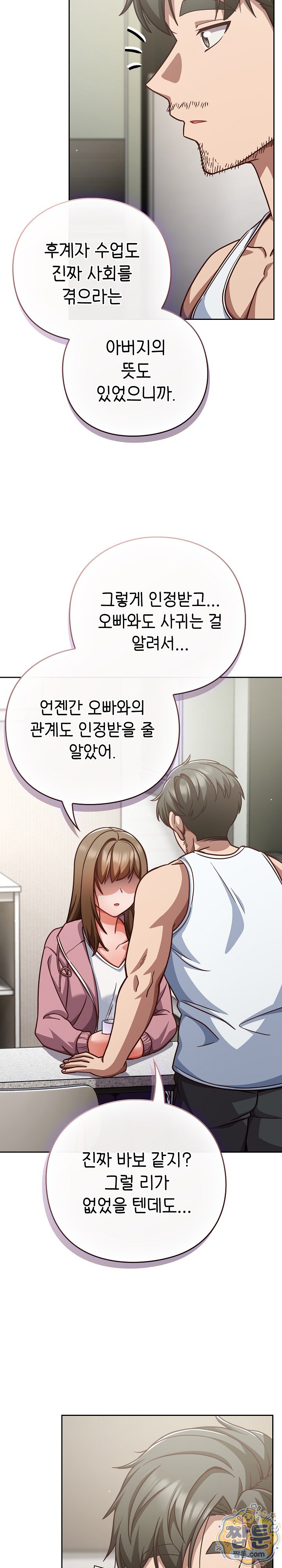 Let’s Play Hooky Raw - Chapter 66 Page 7