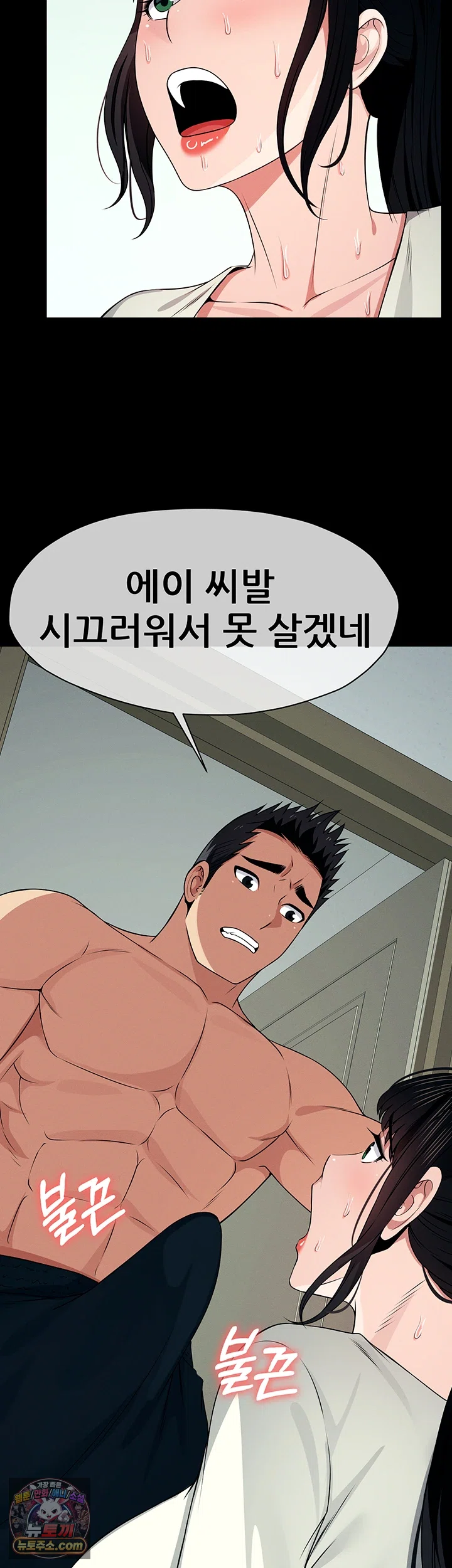 Slaves of the Shelter Raw - Chapter 56 Page 17
