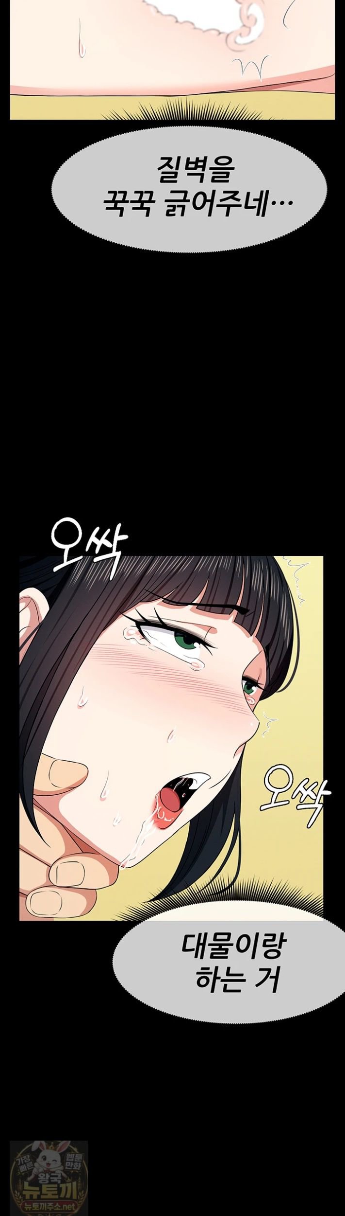 Slaves of the Shelter Raw - Chapter 59 Page 51