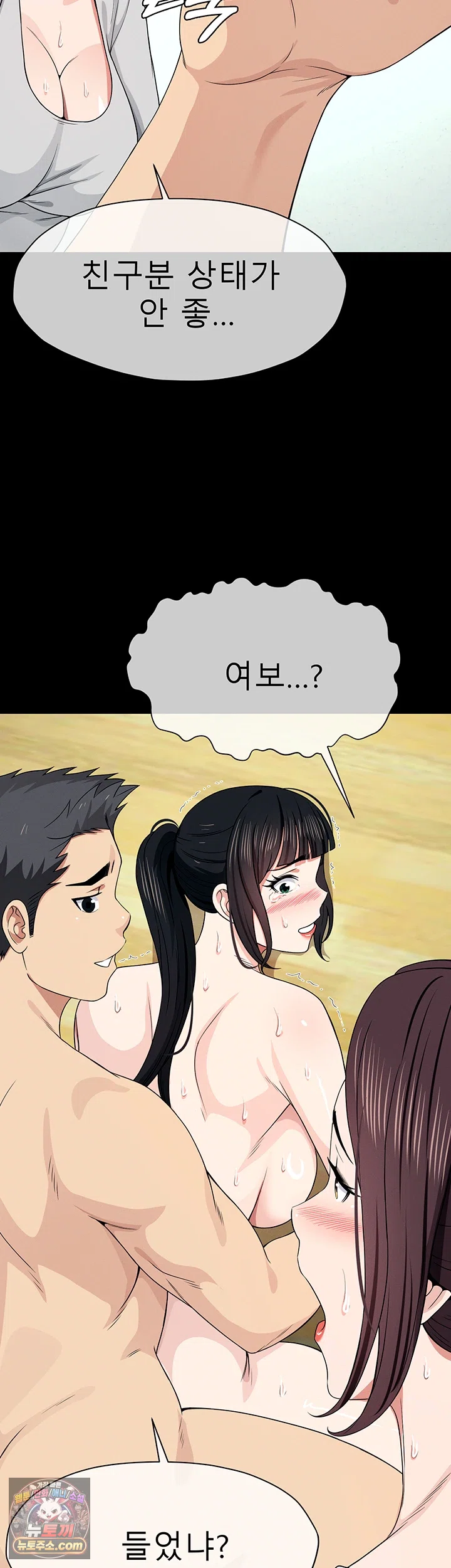Slaves of the Shelter Raw - Chapter 61 Page 3