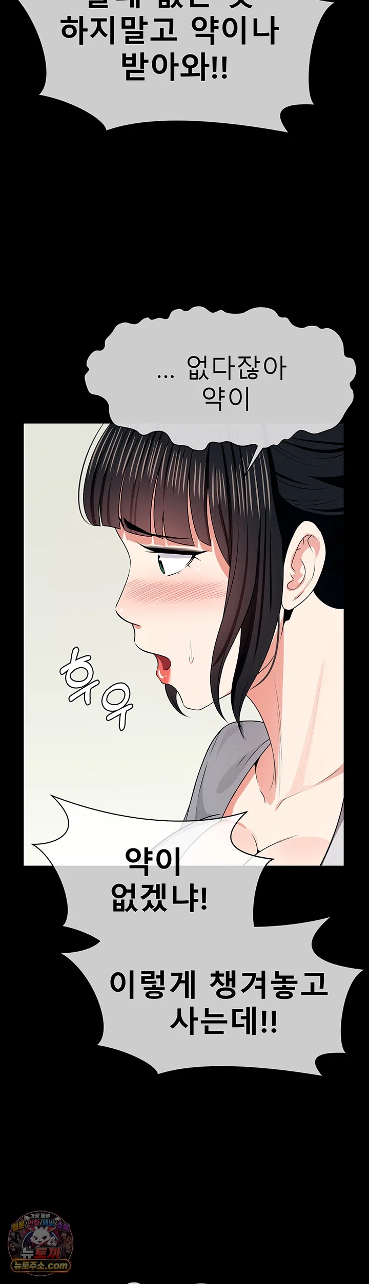 Slaves of the Shelter Raw - Chapter 61 Page 46