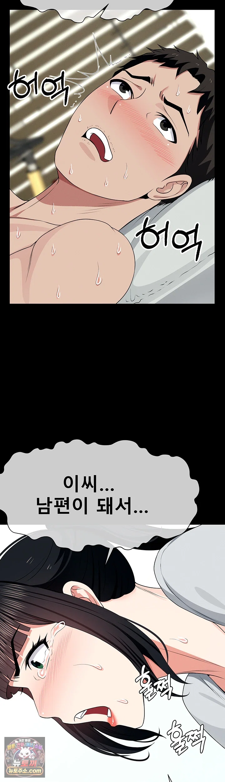 Slaves of the Shelter Raw - Chapter 61 Page 51