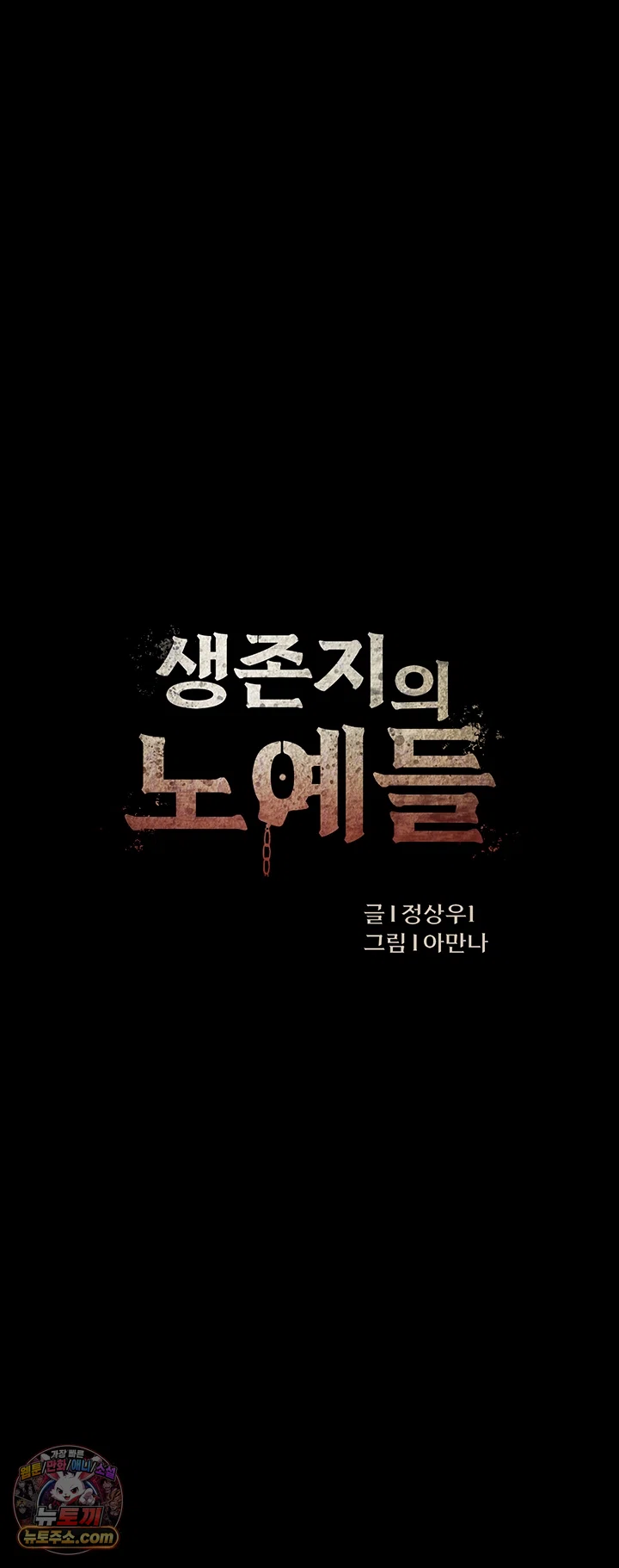 Slaves of the Shelter Raw - Chapter 61 Page 6
