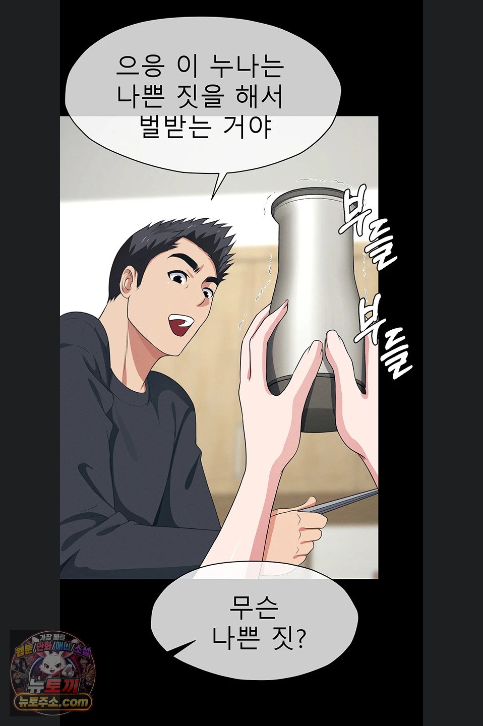 Slaves of the Shelter Raw - Chapter 62 Page 38