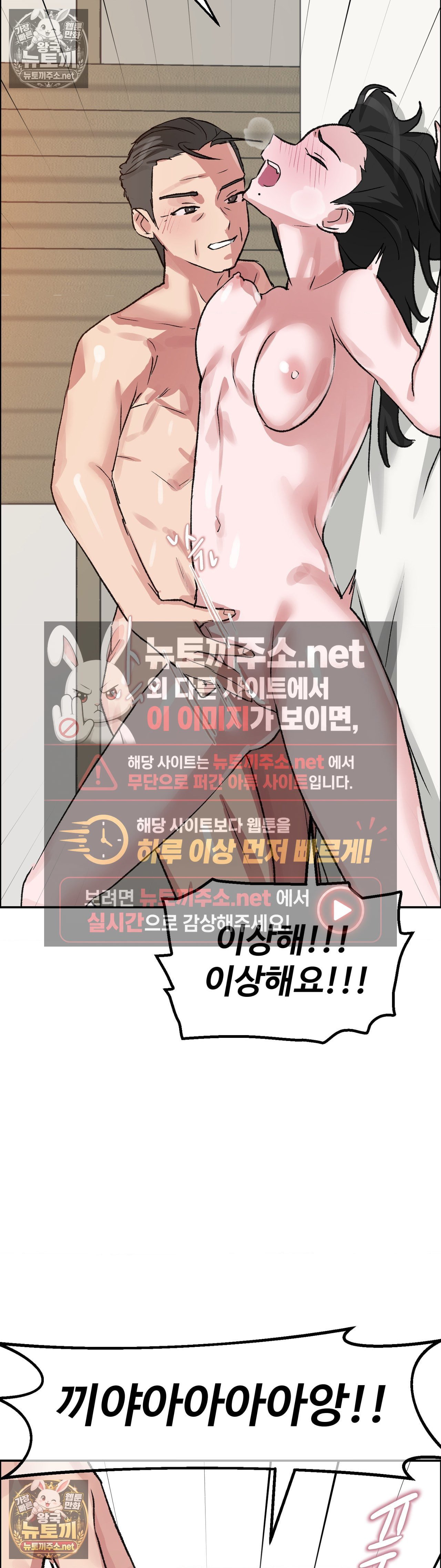 Why is This True? Raw - Chapter 80 Page 19