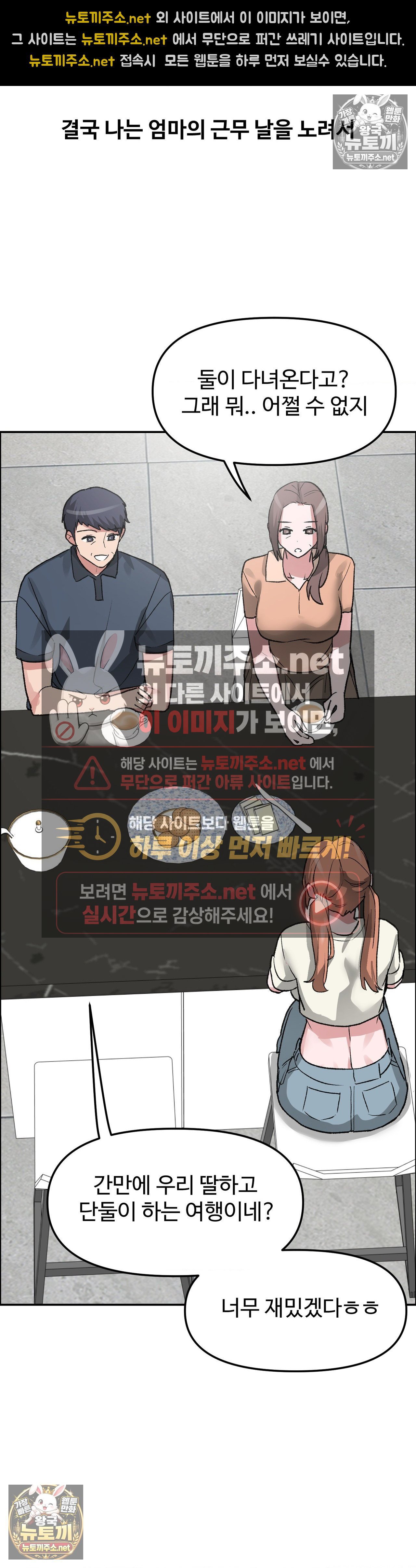 Why is This True? Raw - Chapter 81 Page 29