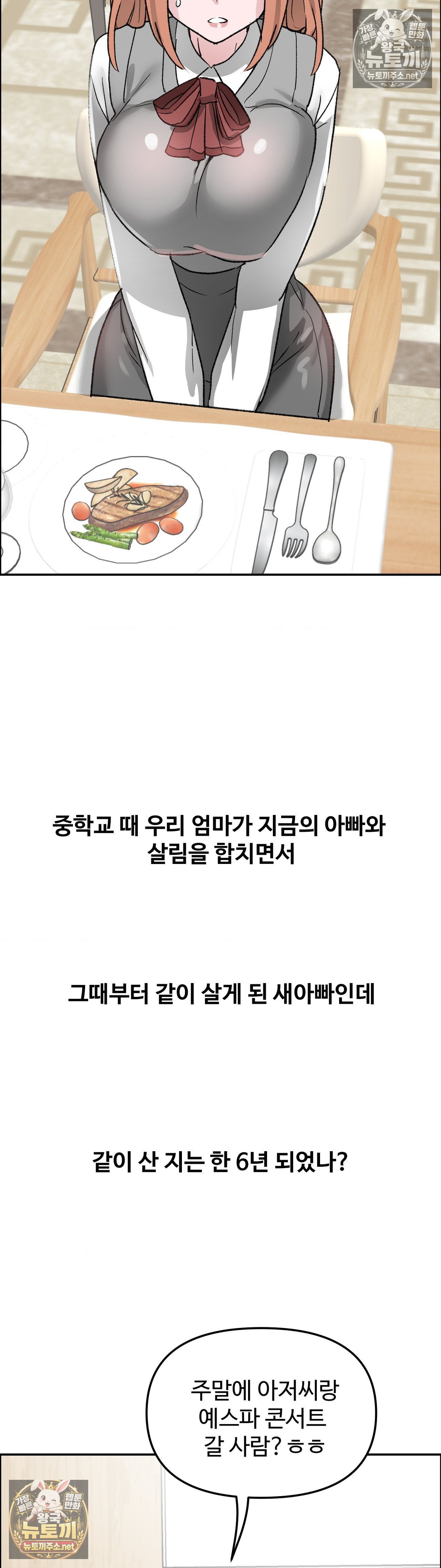 Why is This True? Raw - Chapter 81 Page 6