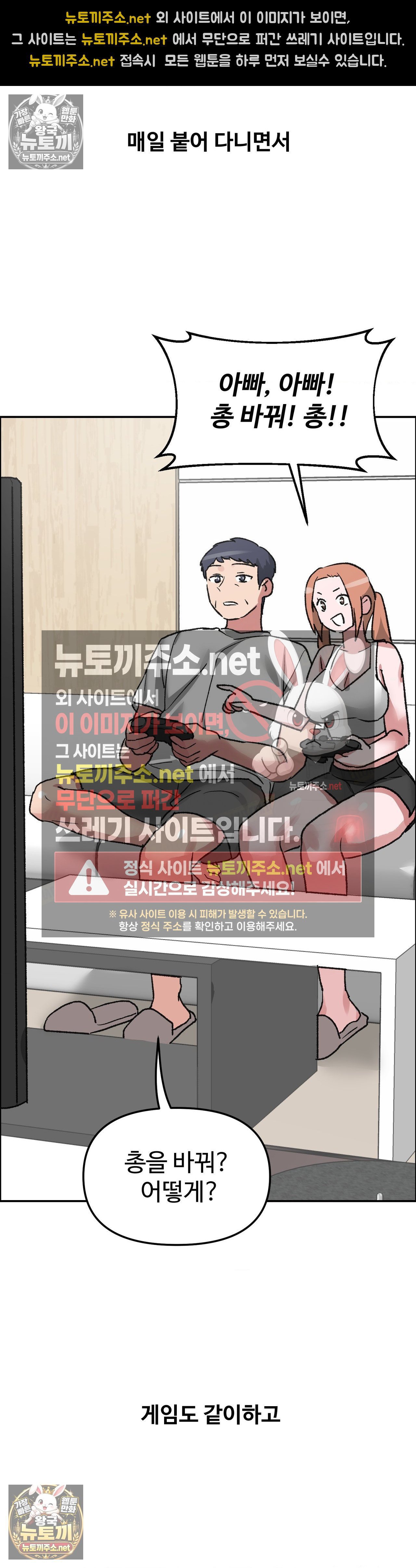 Why is This True? Raw - Chapter 81 Page 9
